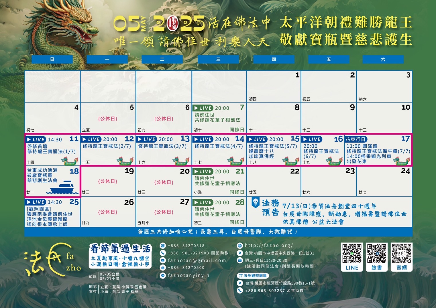 2025 年 05 月行事曆