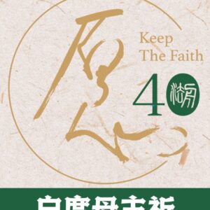 白度母主祈