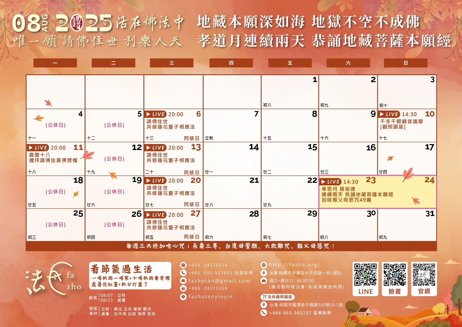 2025 年 08 月行事曆
