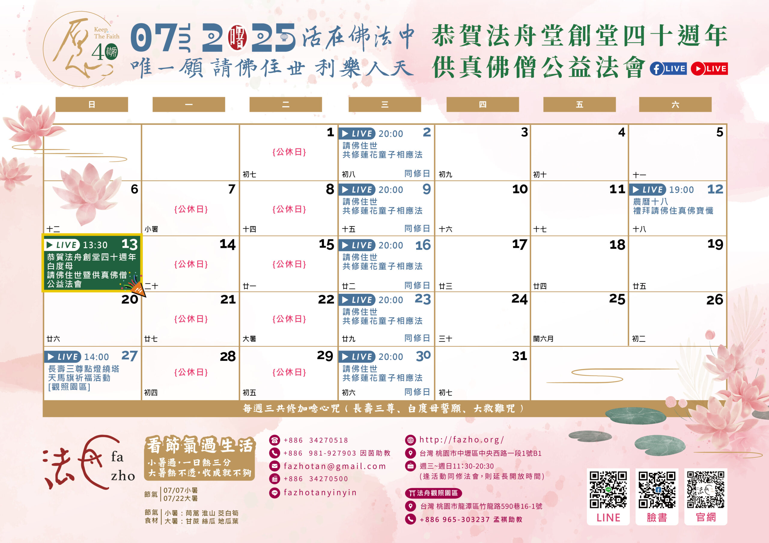2025 年 07 月行事曆
