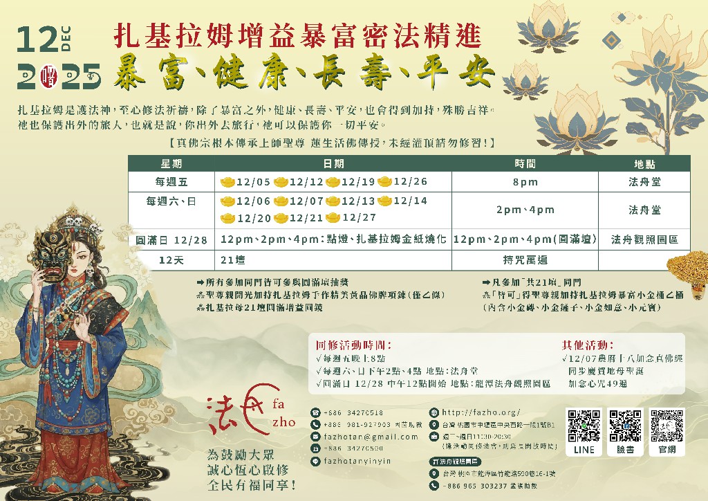 2025 年 12 月行事曆