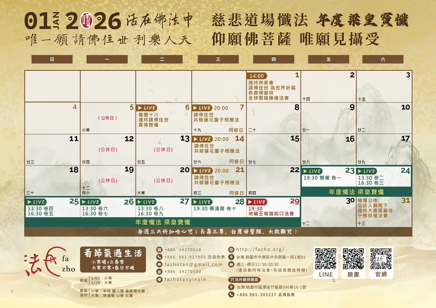 2026 年 01 月行事曆