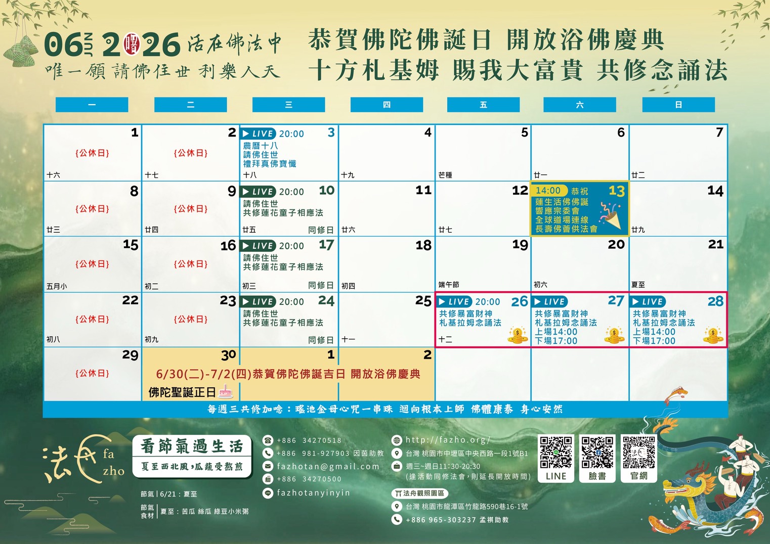 2026 年 06 月行事曆