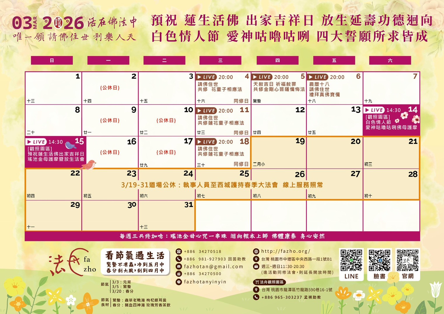 2026 年 03 月行事曆