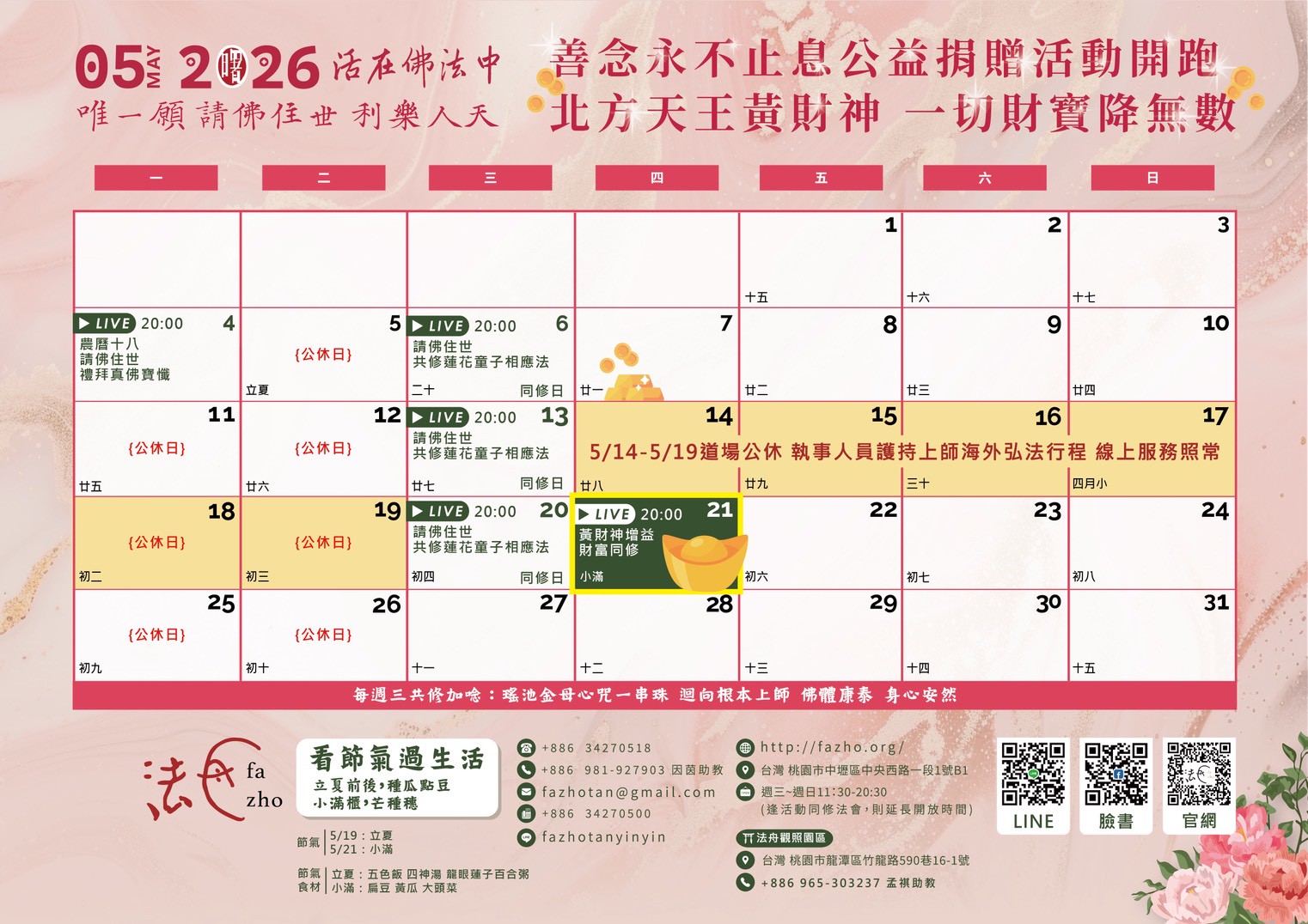 2026 年 05 月行事曆