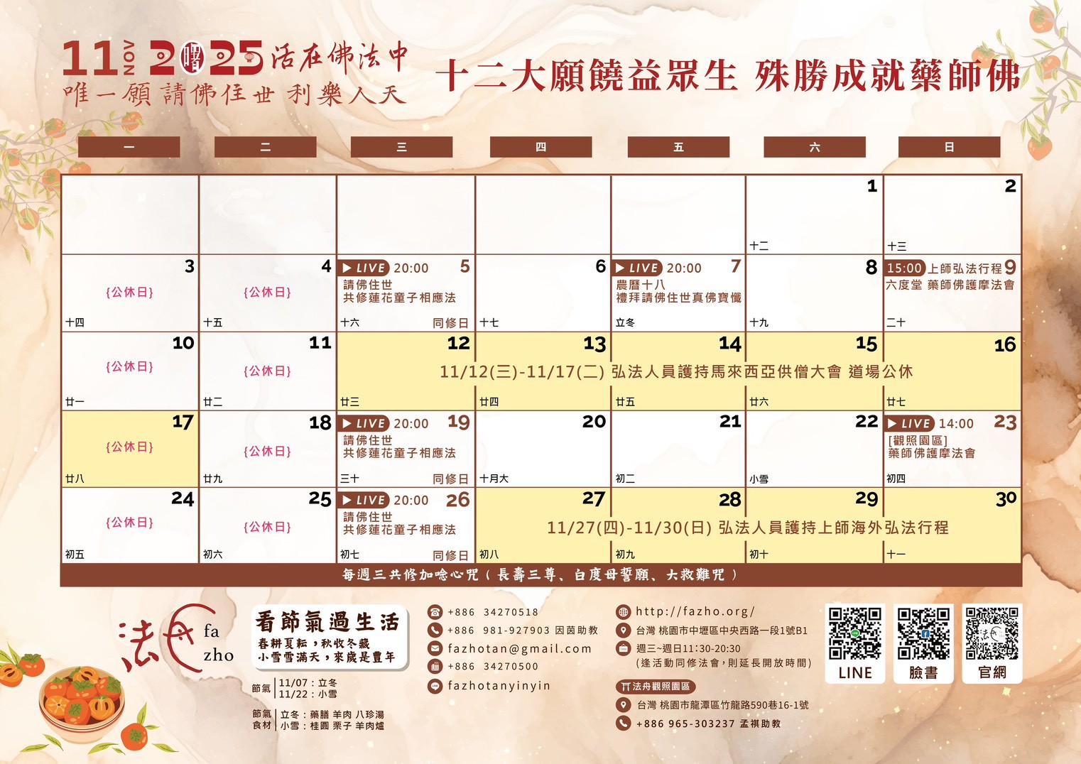 2025 年 11 月行事曆