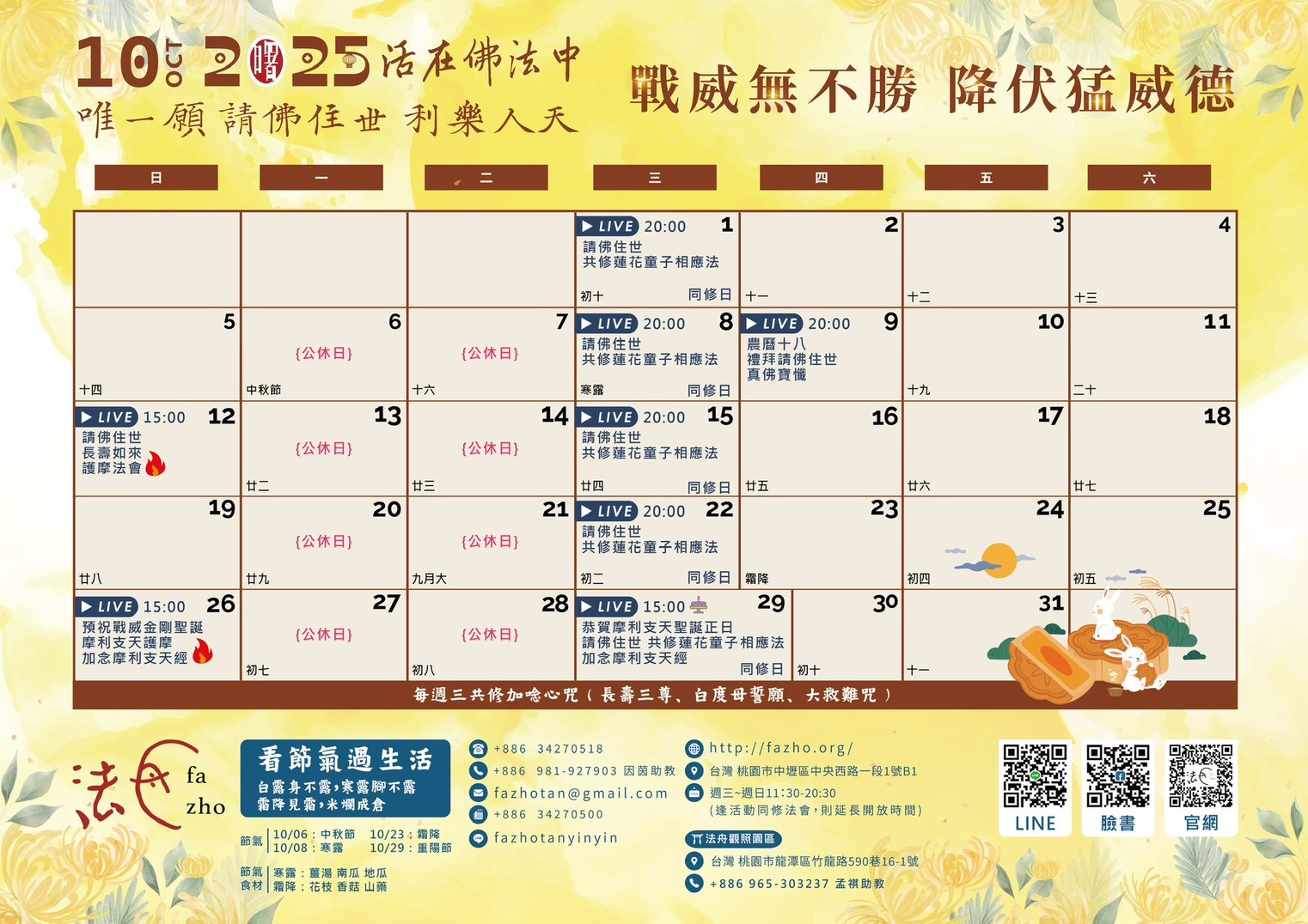 2025 年 10 月行事曆
