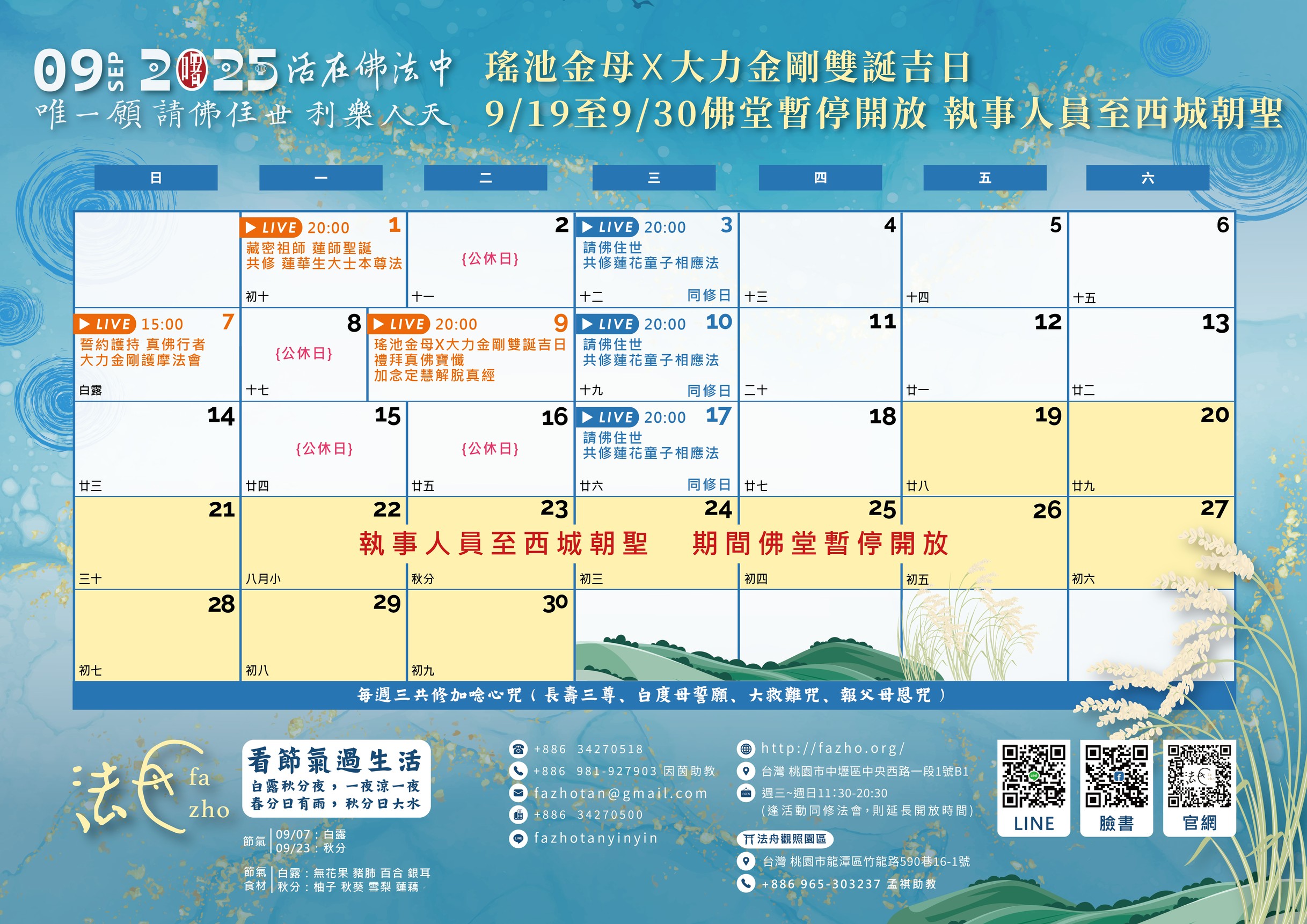 2025 年 09 月行事曆